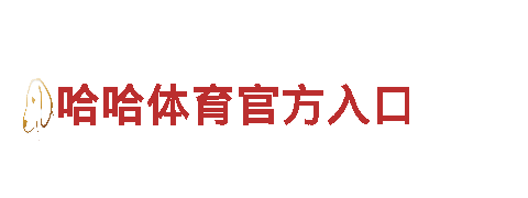 八戒体育官网注册-机械企业公司